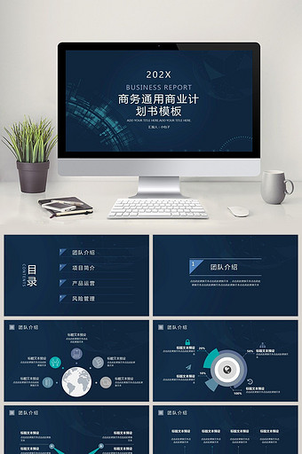 蓝色商务通用商业计划书PPT模板图片