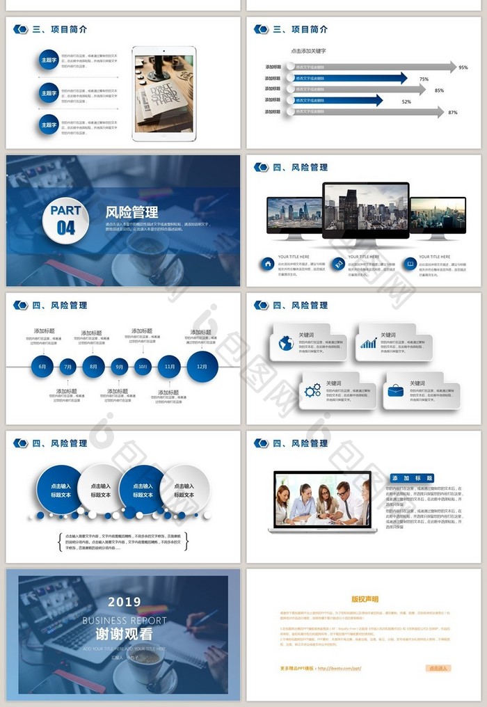 蓝色经典商务商业计划书PPT模板