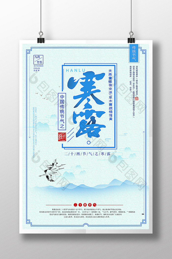 中国传统24节气简约中国风海报