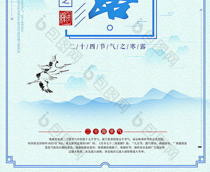 中国传统24节气简约中国风海报