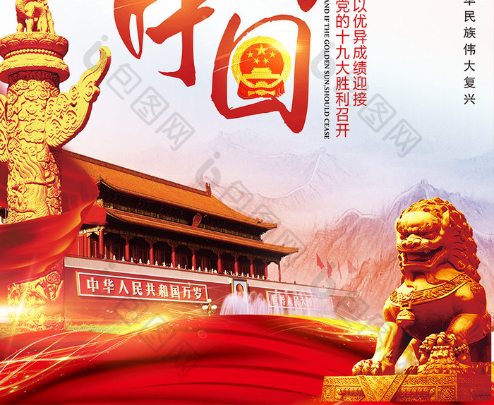 红色党建定力中国海报