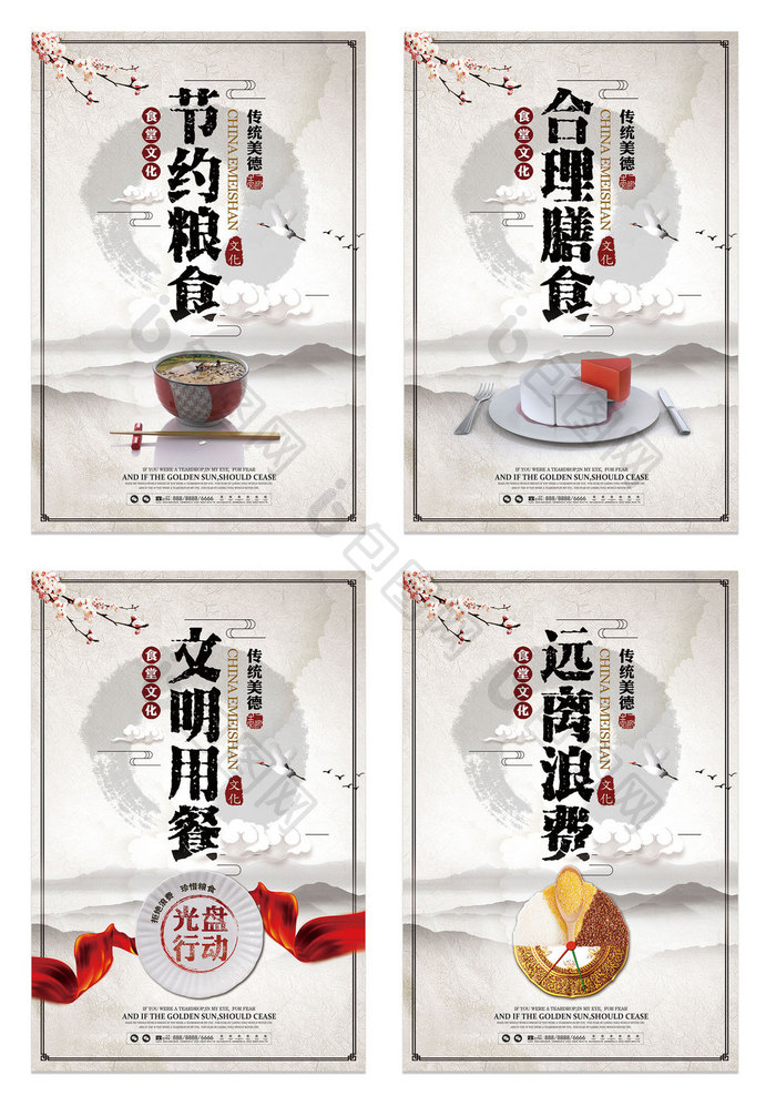 企业餐饮文化宣传创意中国风套系展板