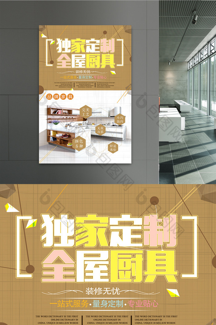 简约厨具版式创意设计海报