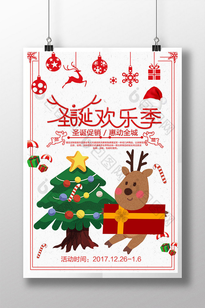 简约2017圣诞快乐海报设计PSD