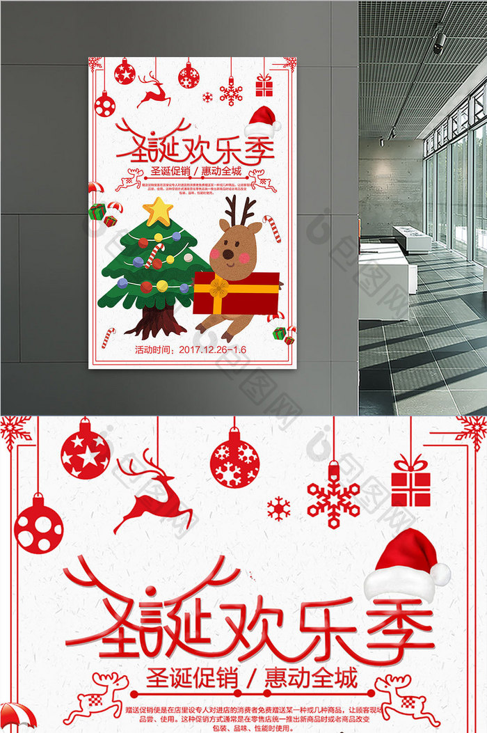 简约2017圣诞快乐海报设计PSD