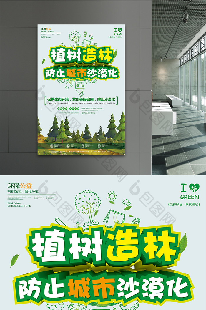 植树造林防止城市沙漠化公益环保海报设计