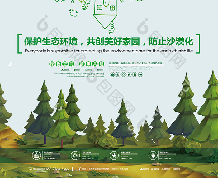 植树造林防止城市沙漠化公益环保海报设计