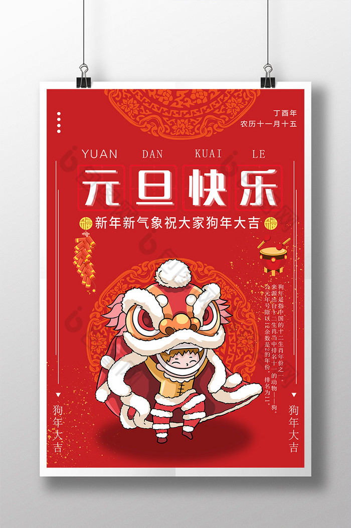 天狗保平安狗年吉祥2018图片