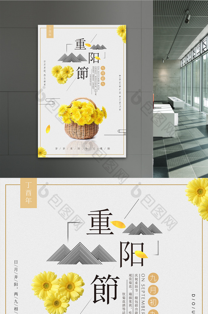 小清新简约重阳节创意宣传海报