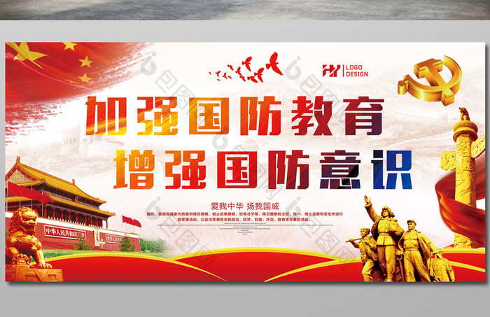 国防教育宣传展板