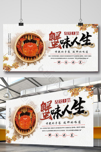 蟹味人生中国风美食展板图片