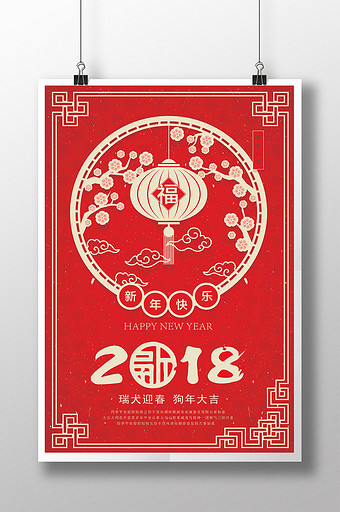 扁平化剪纸风红色喜庆2018新年展板海报图片