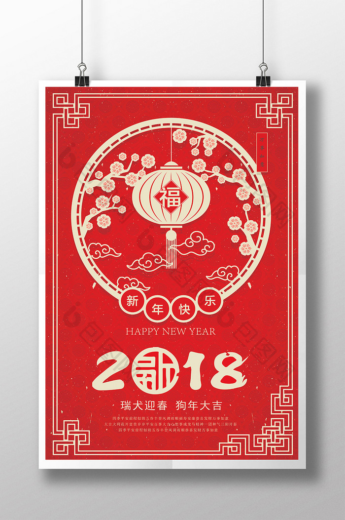 扁平化剪纸风红色喜庆2018新年展板海报