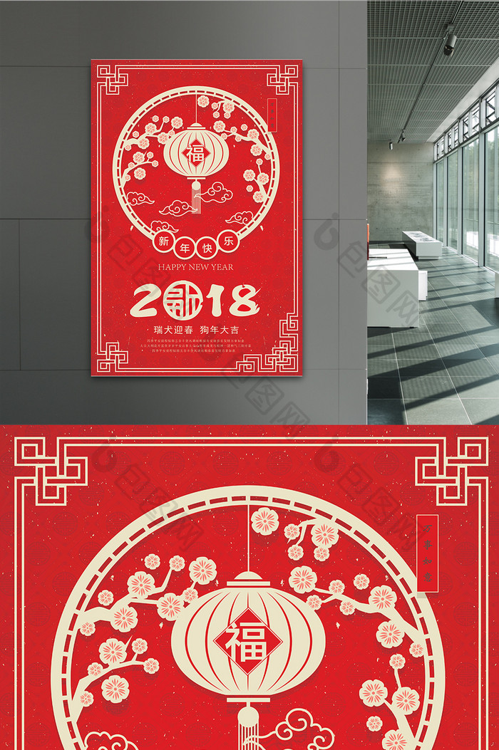 扁平化剪纸风红色喜庆2018新年展板海报