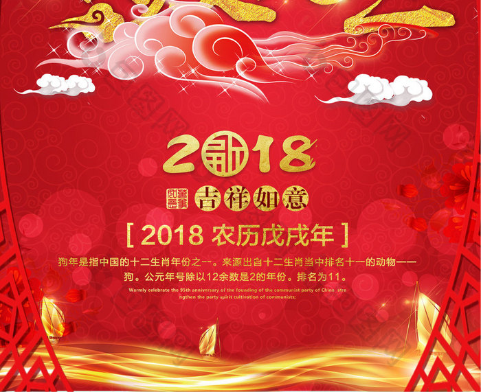 2018欢度元旦红色喜庆狗年新年喜庆海报