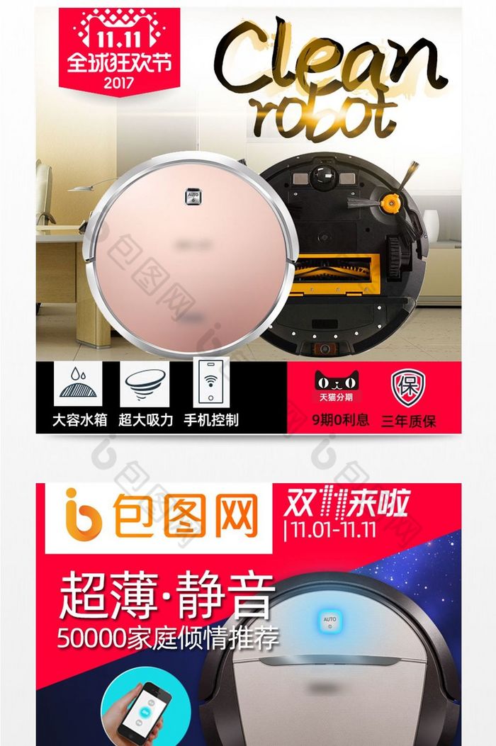 活动展架图片吸尘器图片家电图片扫地机图片提前双十一图片相似双十一