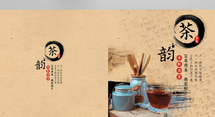 中国风古典茶韵画册封面
