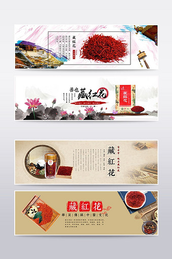 中国风藏红花海报模板图片