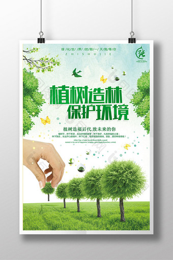 简约清新植树造林保护环境海报设计图片