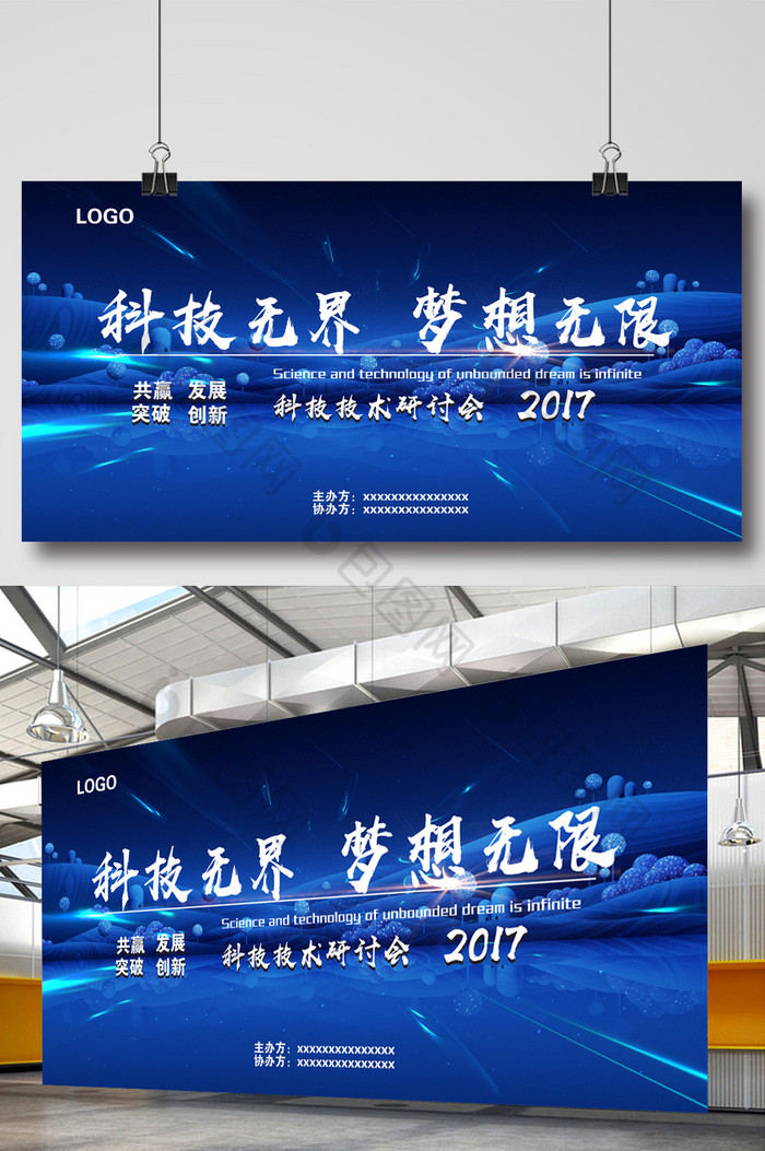 科技无界梦想无限感会议板展板图片图片