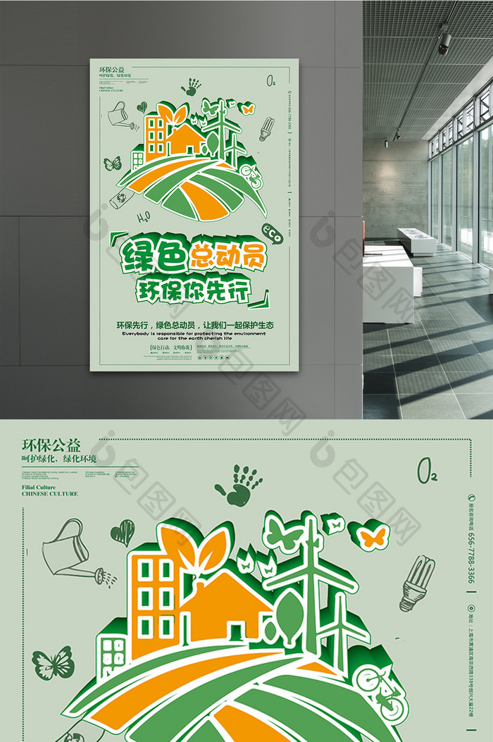 绿色总动员环保海报设计