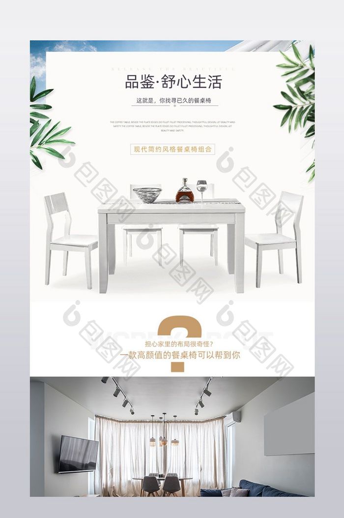 2017白色简约风餐桌详情页模板