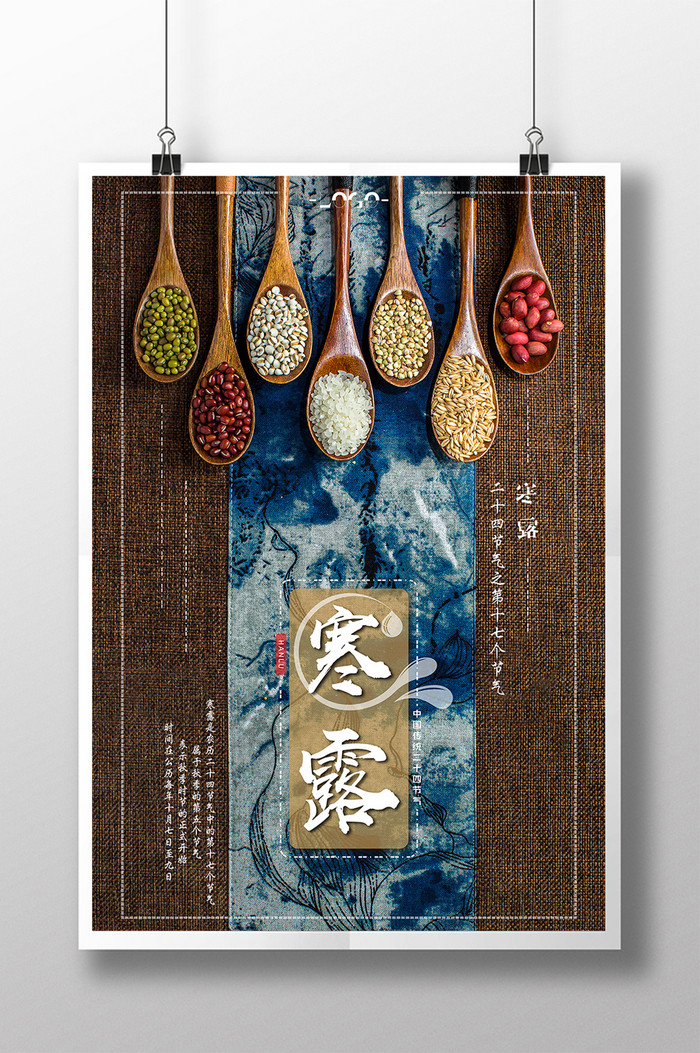 创意简约复古中国传统节气寒露海报