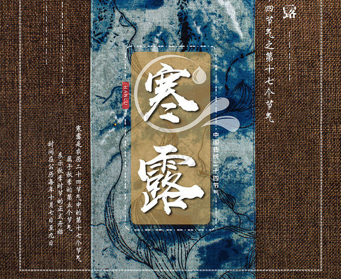 创意简约复古中国传统节气寒露海报
