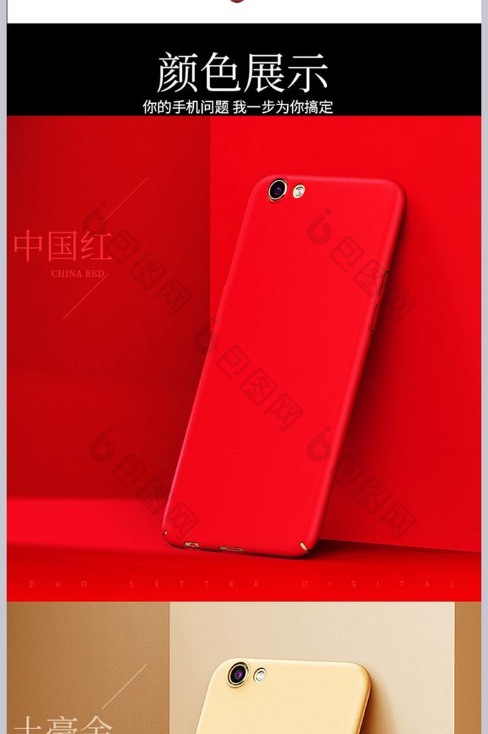 红色大气风格手机壳详情页模板
