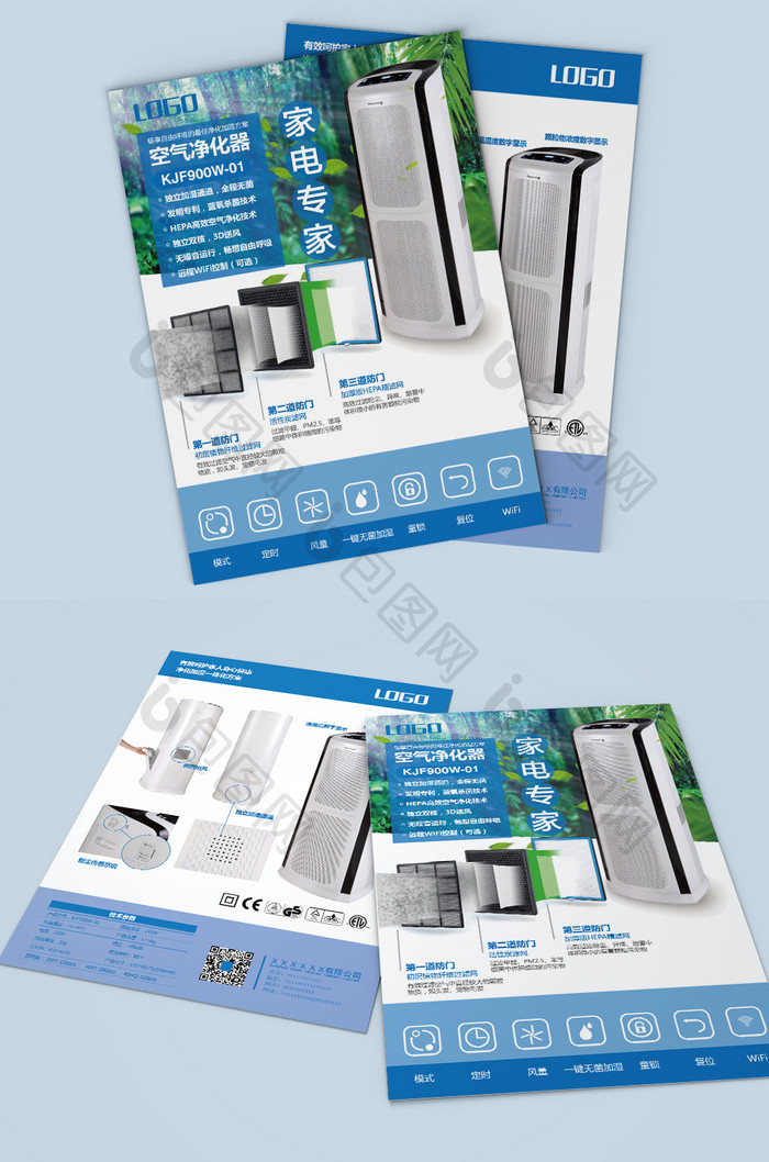 电器家电空气净化器宣传单设计