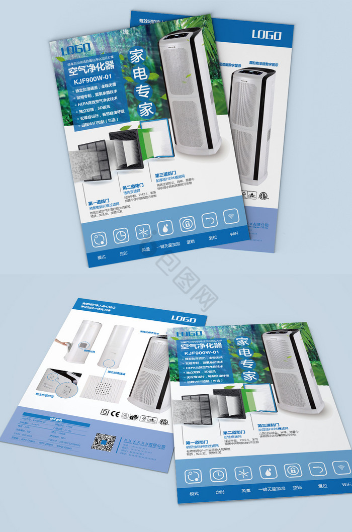 电器家电空气净化器单图片