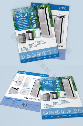电器家电空气净化器宣传单设计图片