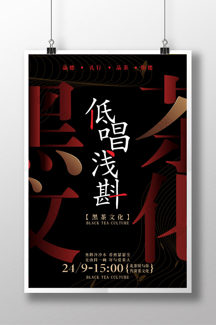 中国风黑茶文化低唱浅斟创意海报