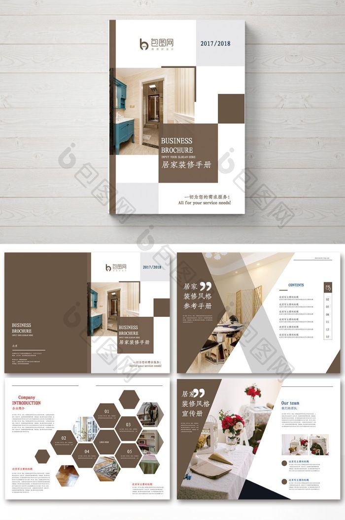 现代居家装修手册模板-包图网