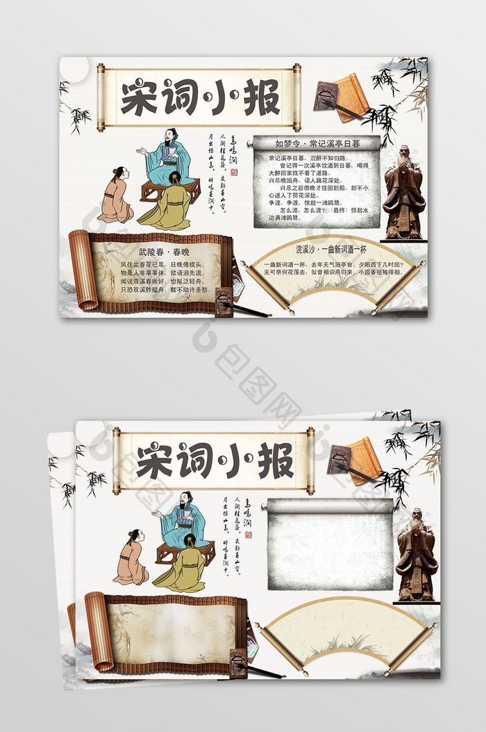 中国风宋词电子小报设计模板
