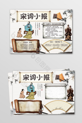 中国风宋词电子小报设计模板图片