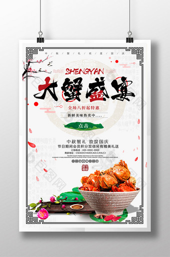 中国风大闸蟹促销海报模板图片