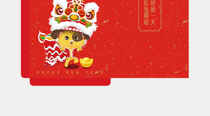 美好的一天从红包开始2018年狗年红包