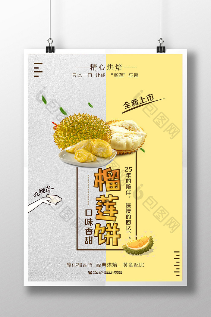 美食榴莲饼宣传海报