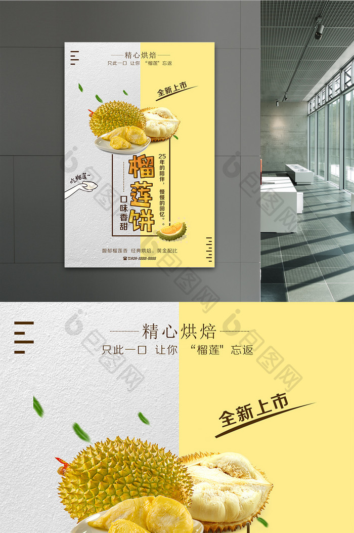 美食榴莲饼宣传海报