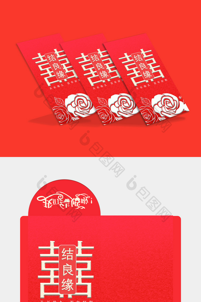 红色婚礼喜庆红包袋设计模板