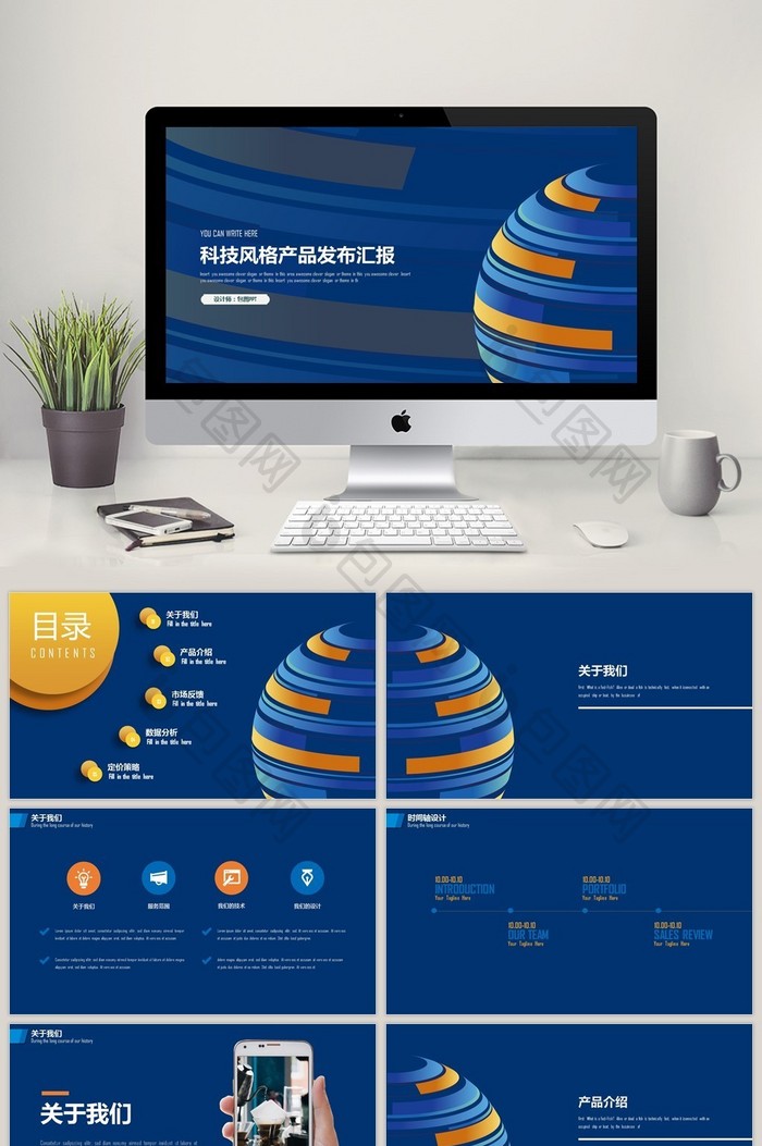 科技风格产品发布会总结汇报PPT模板