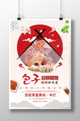 中国现代风包子铺妈妈味道美食促销海报