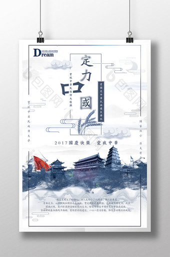 中国风水墨定力中国海报图片