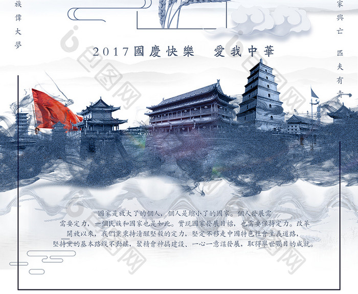 中国风水墨定力中国海报