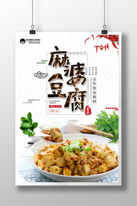 麻婆豆腐创意海报