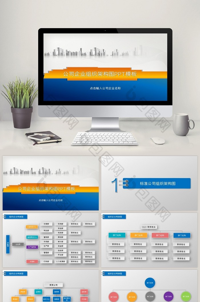 多彩创意微立体公司企业组织架构图PPT