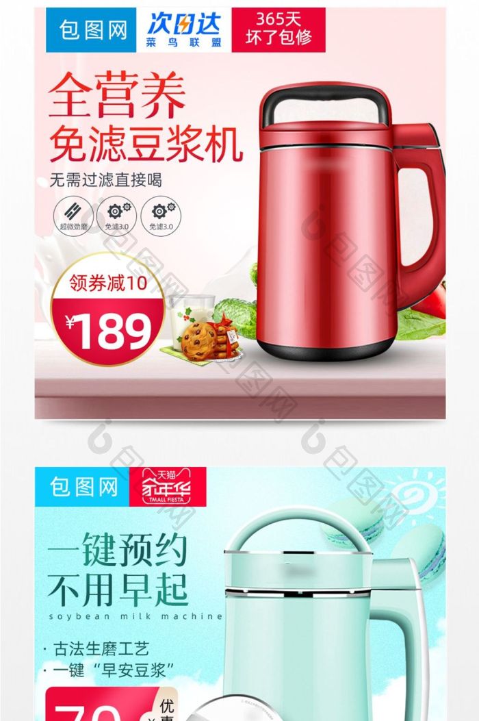 淘宝天猫简约风格豆浆机电器直通车主图模板