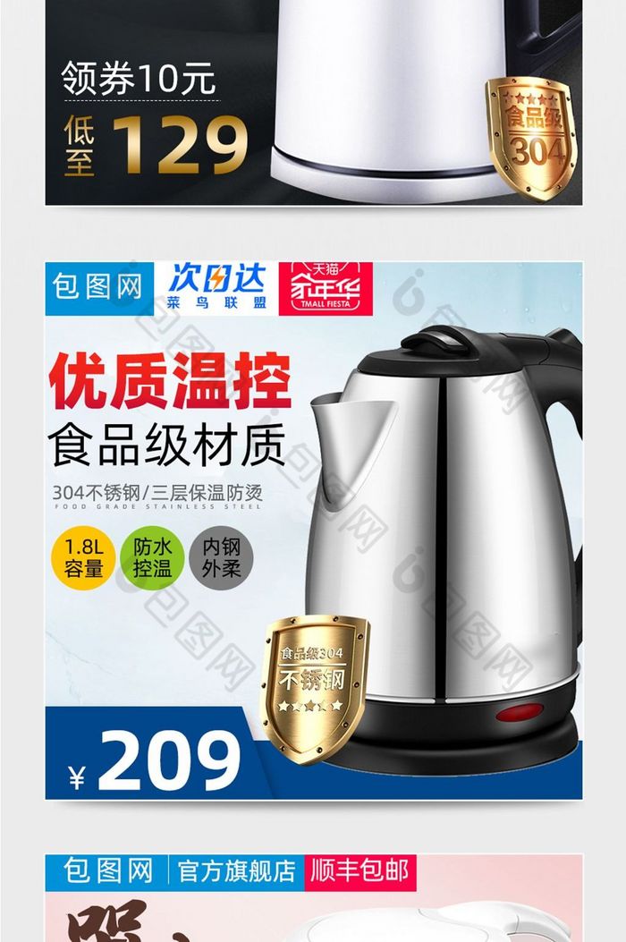 包图 电商淘宝 主图|直通车 【psd】 简约唯美风格电水壶茶壶电器直通
