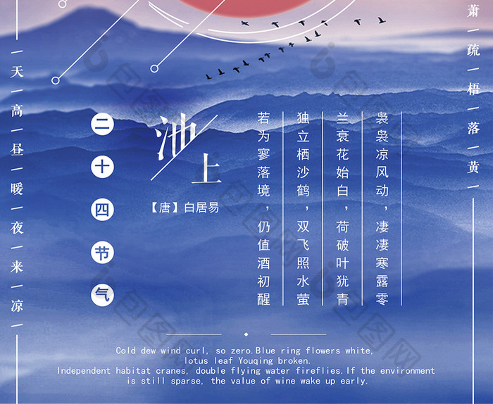 中国风二十四节气寒露创意海报